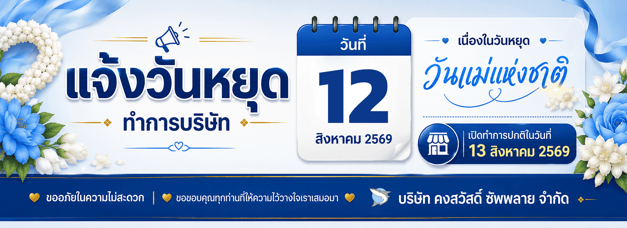วันแม่