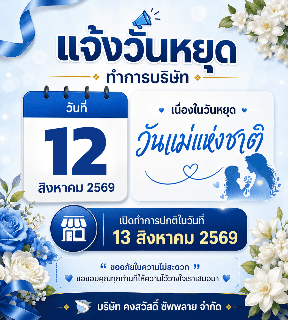 วันแม่