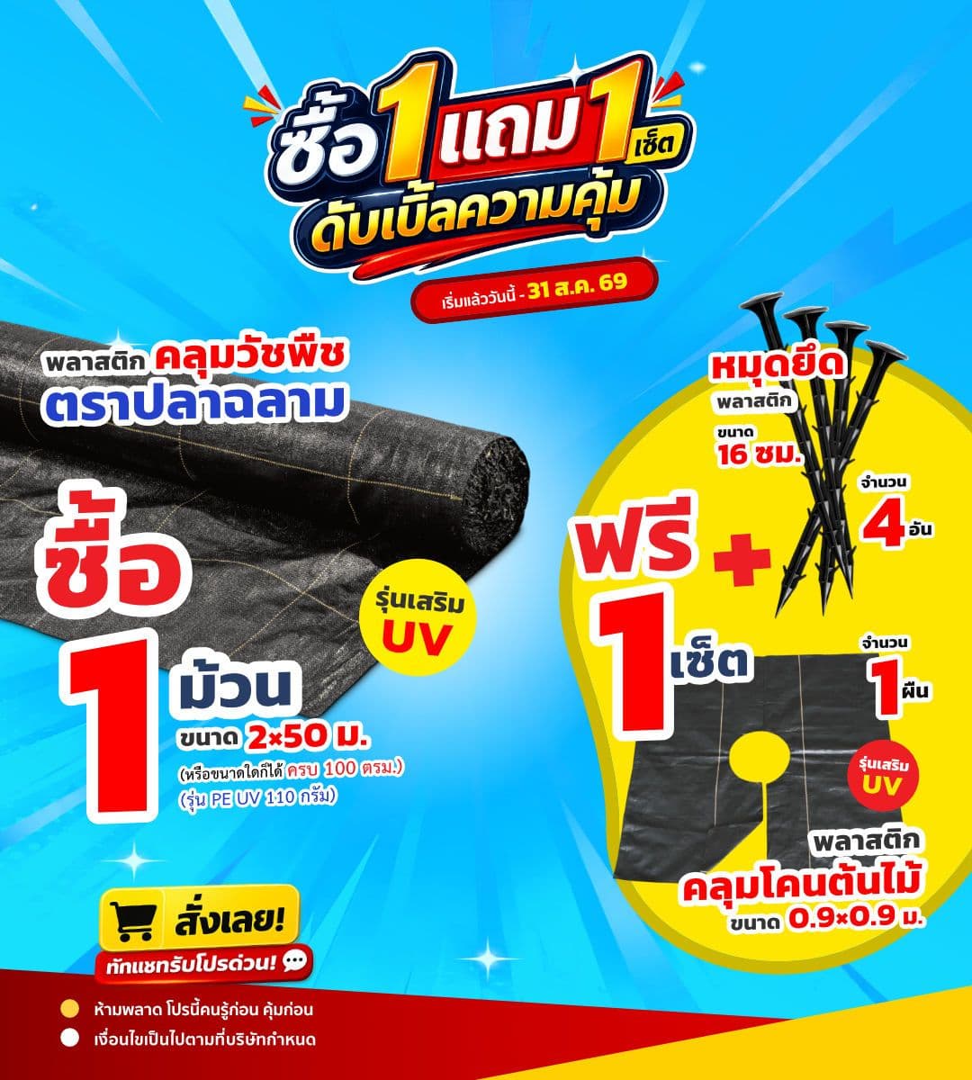 โปรกำจัดวัชพืช