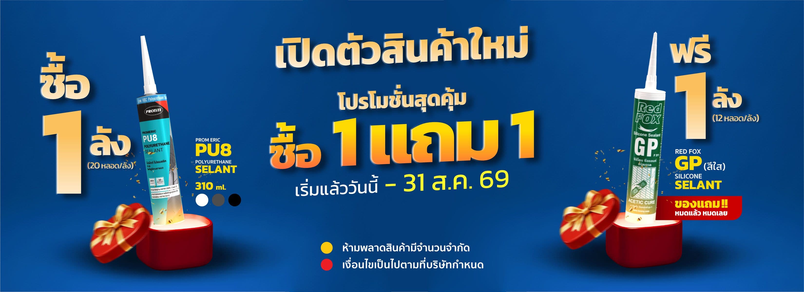 โปร PU-8