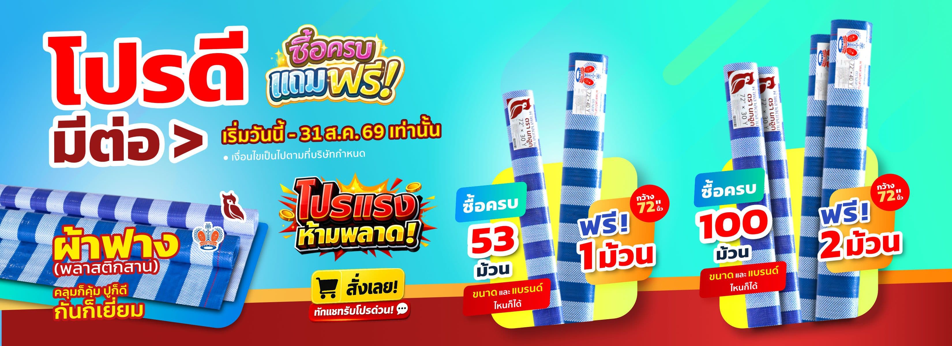 โปรผ้าฟาง