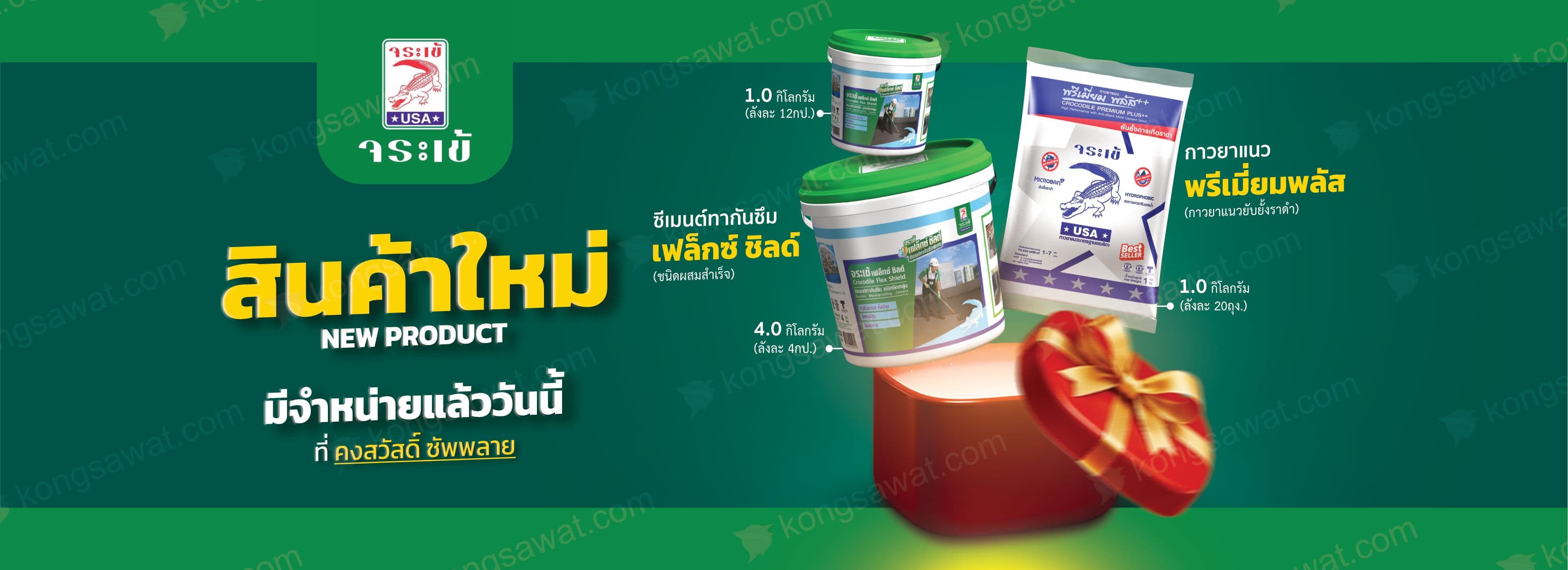 ยาวแนว-ซีเมน