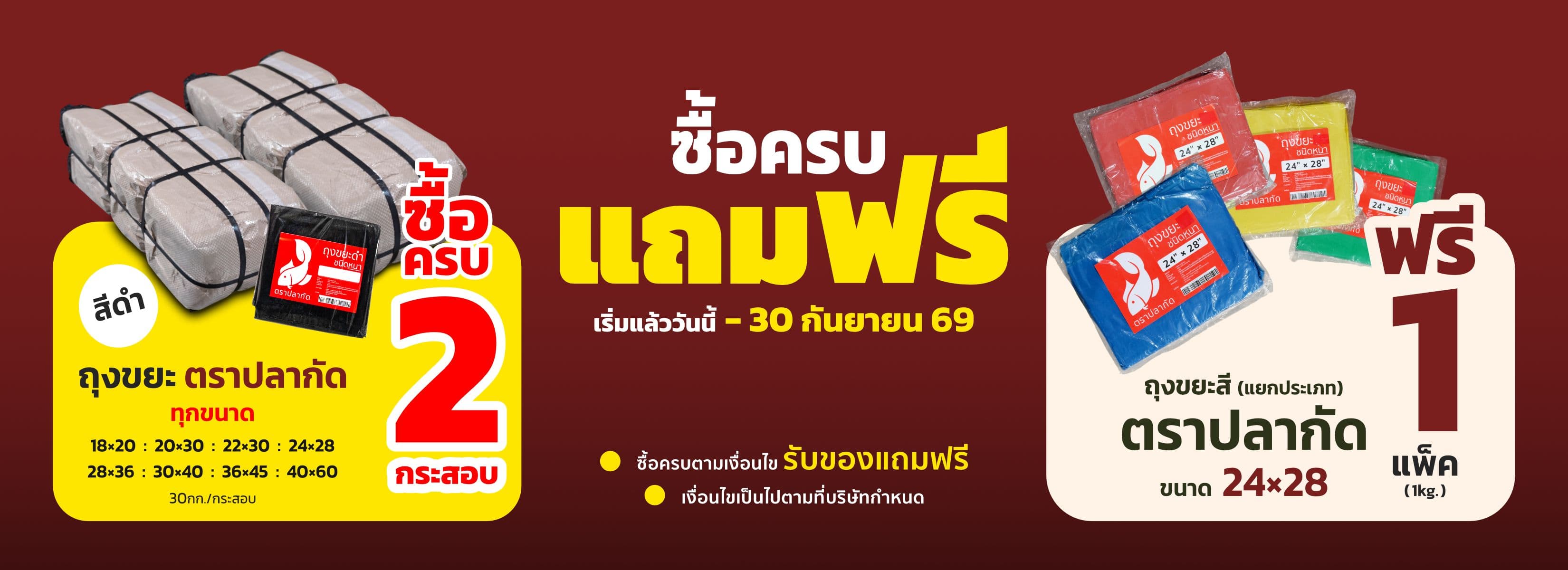 ถุงขยะ