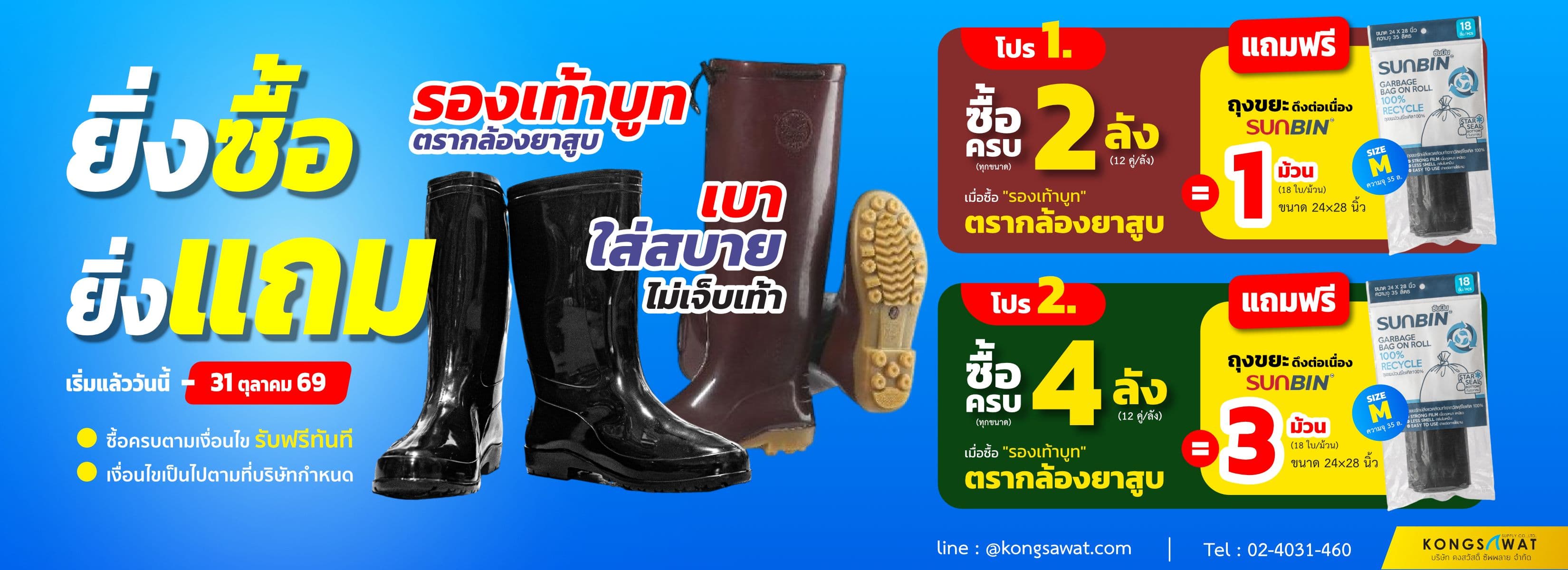 โปรโมชั่นเดือนตุลาคม รองเท้า-ถุงขยะม้วน