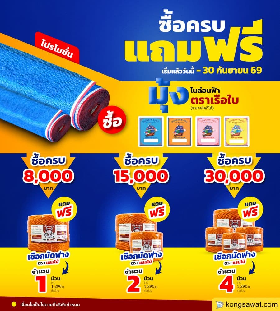 มุ้งไนล่อน