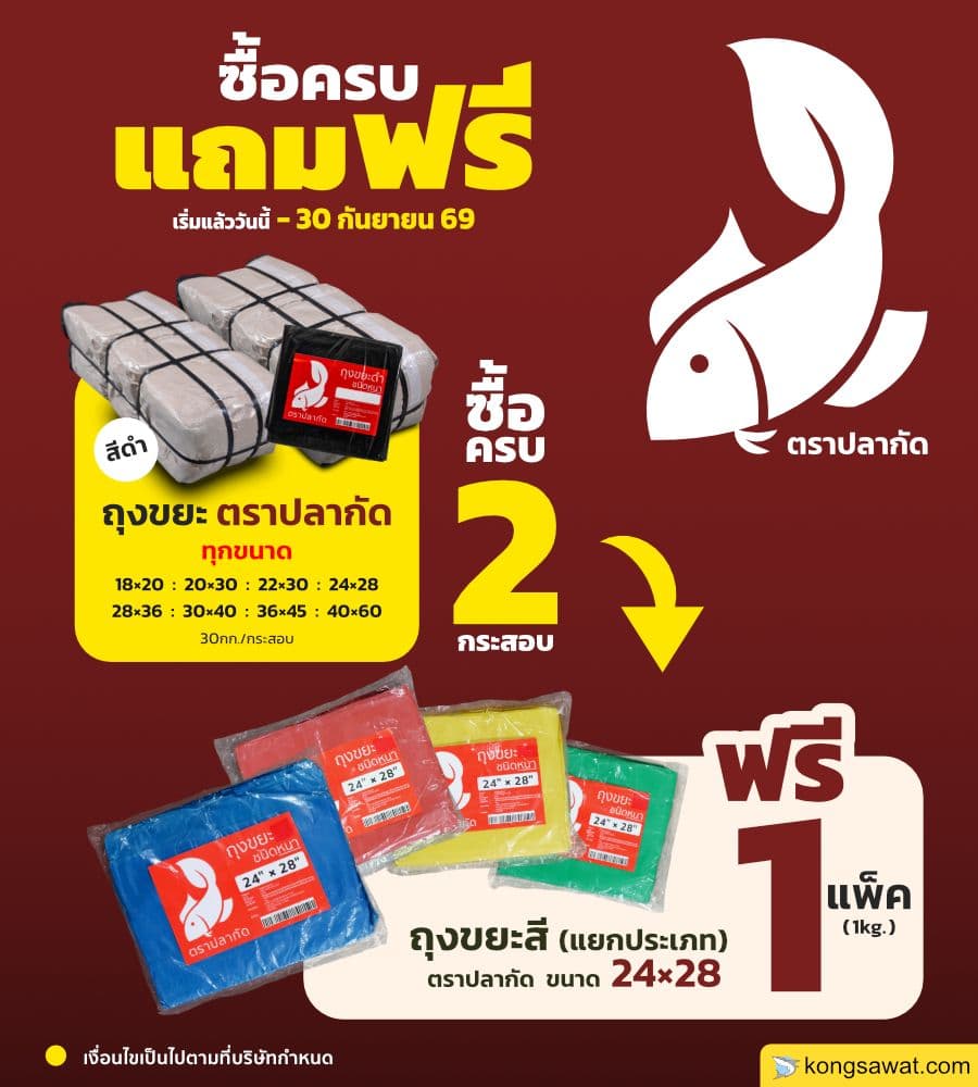 ถุงขยะ