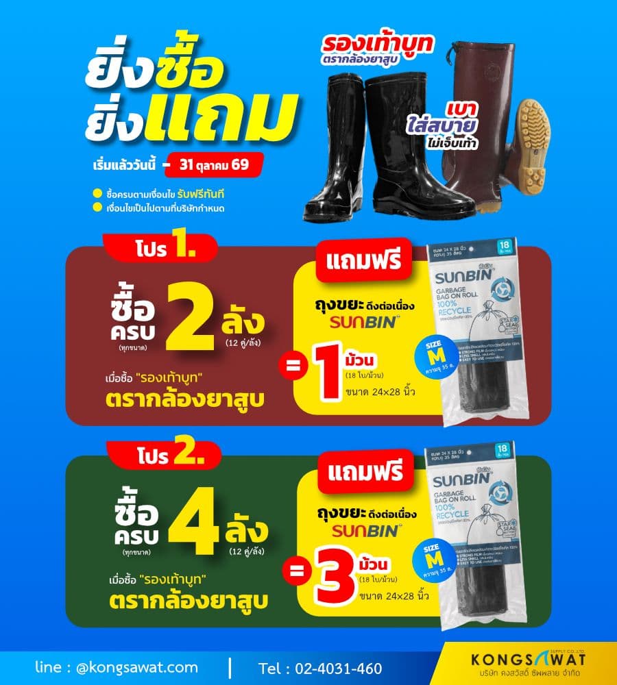โปรโมชั่นเดือนตุลาคม รองเท้า-ถุงขยะม้วน